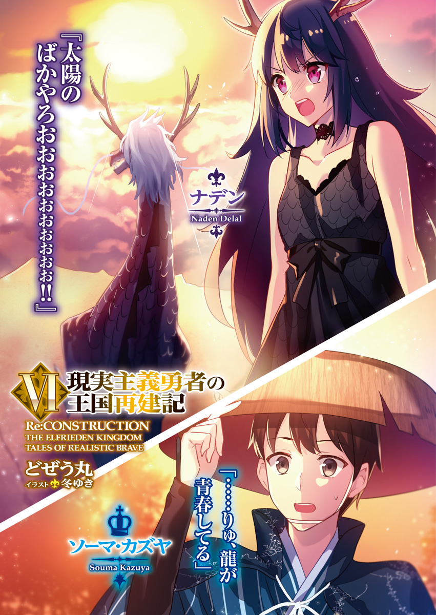 Genjitsushugisha No Oukokukaizouki Light Novel - Light Novel Volume 1...